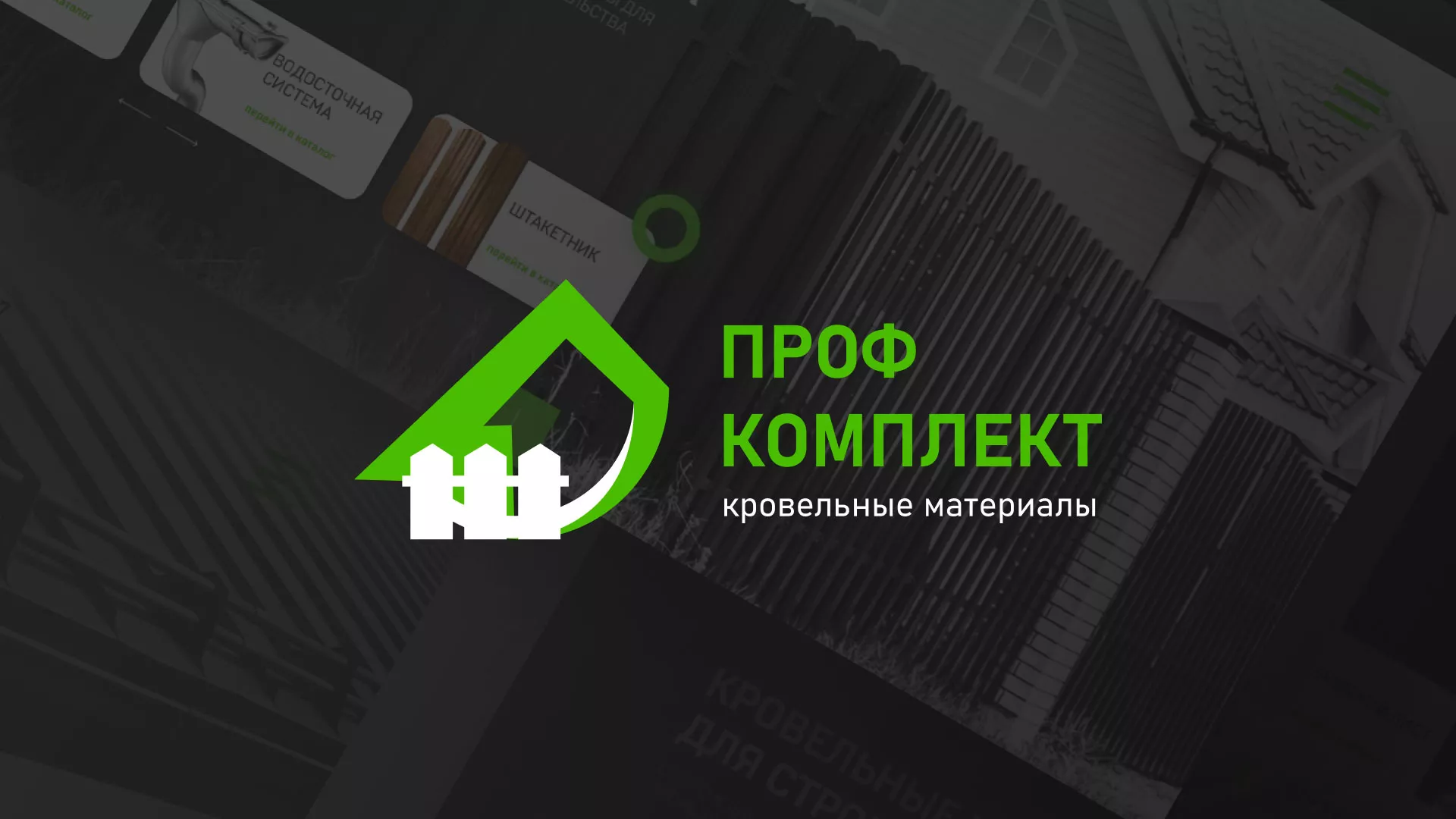 Создание сайта компании «Проф Комплект» в Опочке